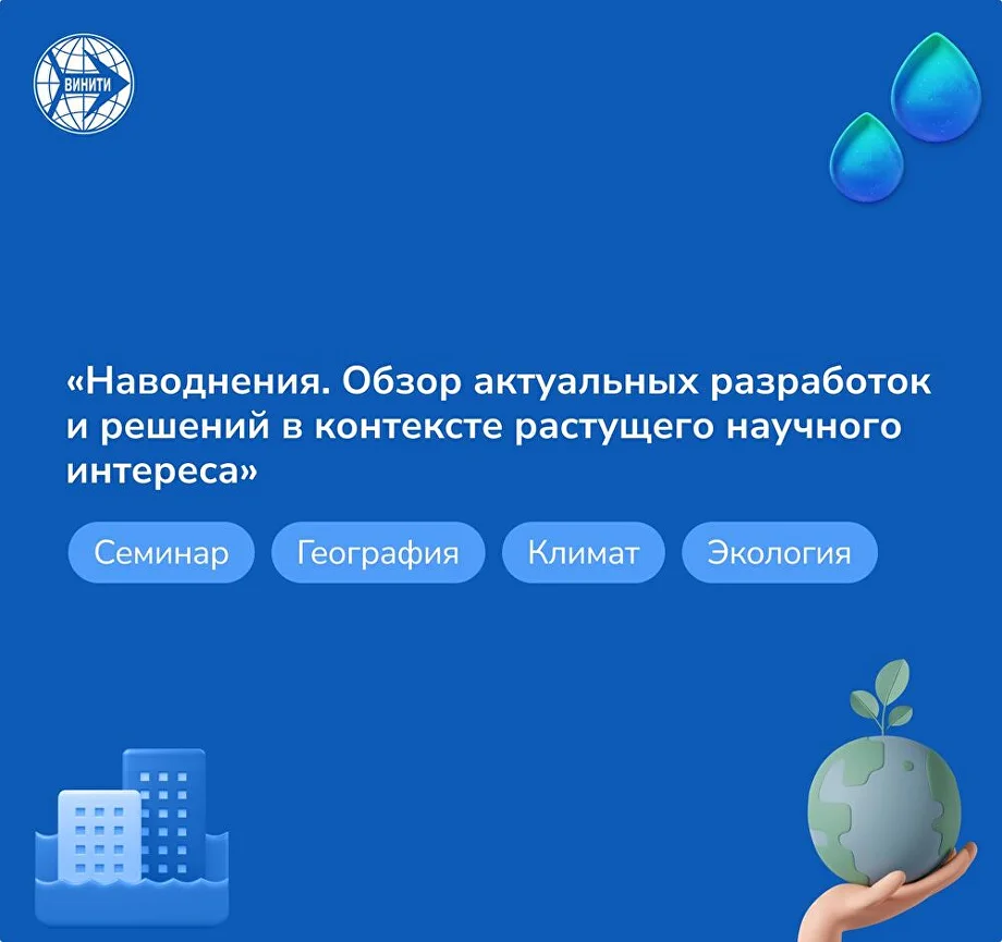 Наводнения